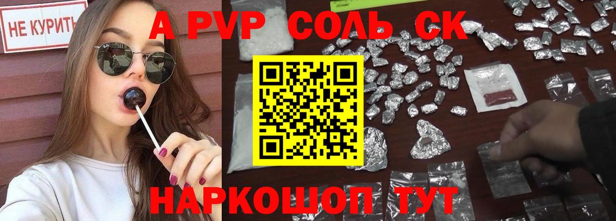 Alpha-PVP  Альфа ПВП крисы CK  Вход с VPN  Клинцы  A PVP кристаллы 
