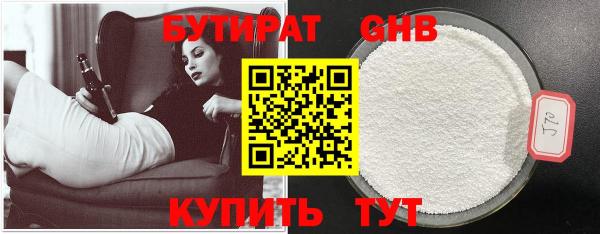 БУТИРАТ  Бутират оксана  Вход с VPN  Клинцы 