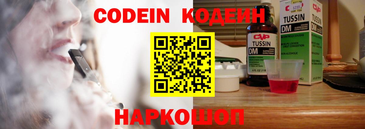 Кодеиновый сироп Lean напиток Lean (лин)  Вход с VPN  Клинцы 