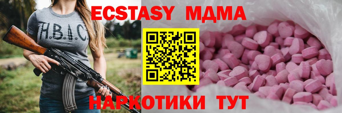 ЭКСТАЗИ 280 MDMA  ЭКСТАЗИ  Клинцы  Вход с VPN  Ecstasy 300 mg 