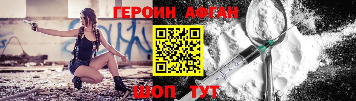 Героин хмурый Клинцы